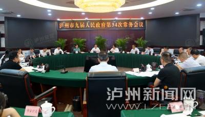 余先河主持召开市政府常务会议 研究部署经济运行、乡村振兴、安全生产等工作