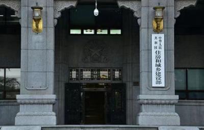 住建部:全面落实好降低首套住房贷款首付比例等措施