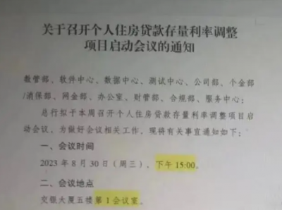 存量房贷利率调整即将到来？