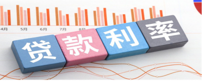 中国人民银行降低存量房贷利率的影响分析